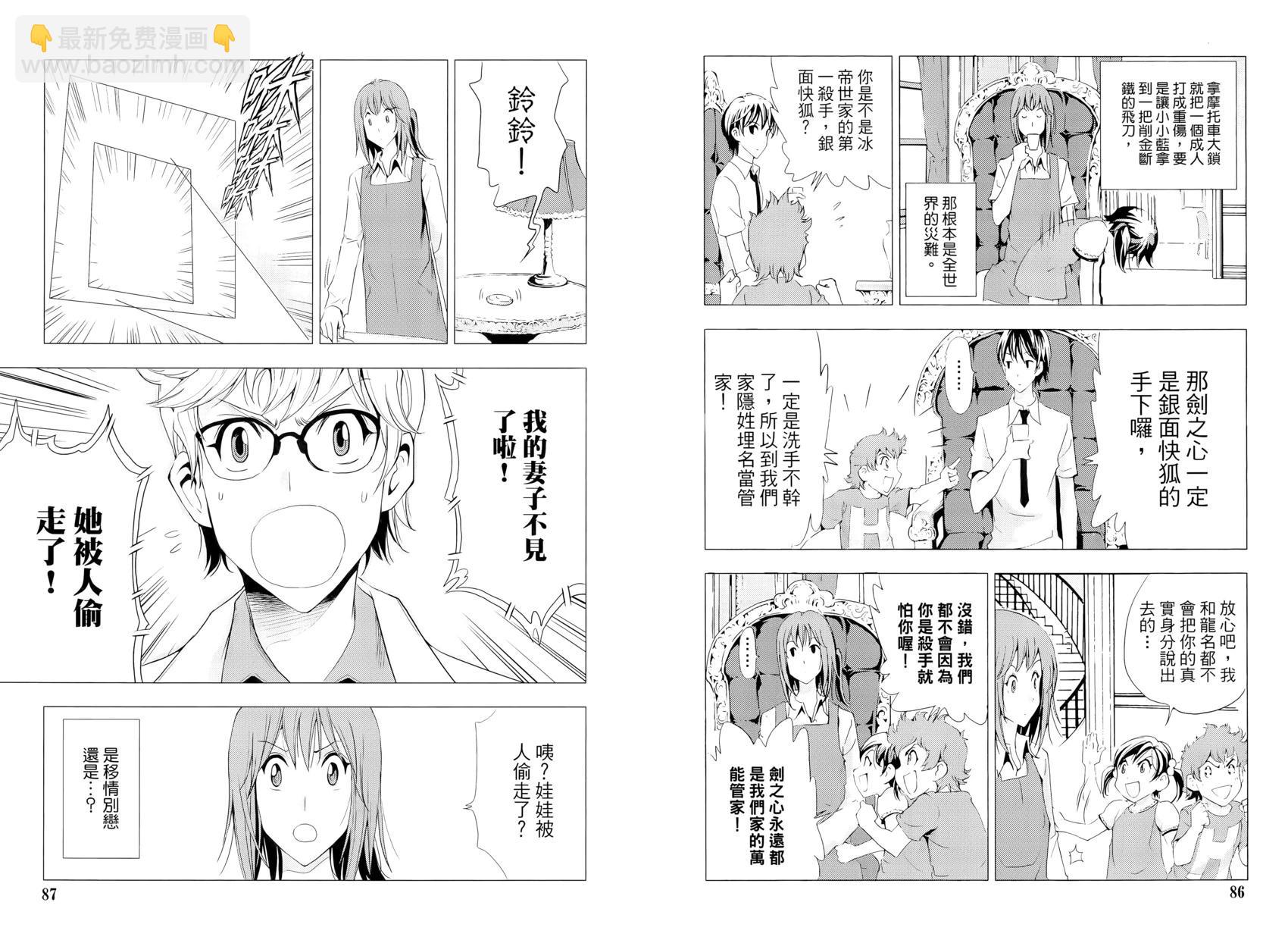 《1/2王子》第16卷 第48页