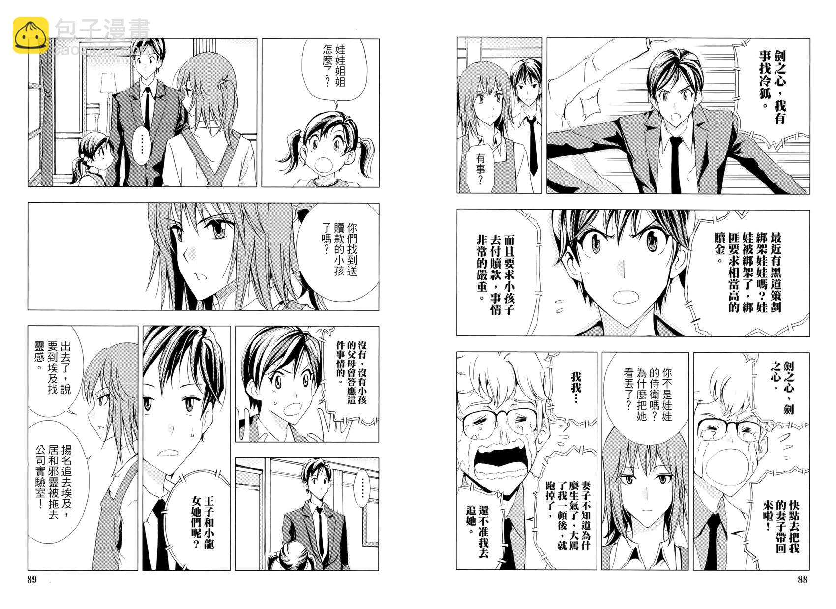 《1/2王子》第16卷 第49页