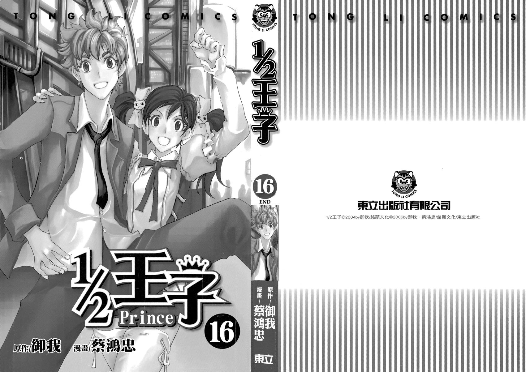 《1/2王子》第16卷 第4页