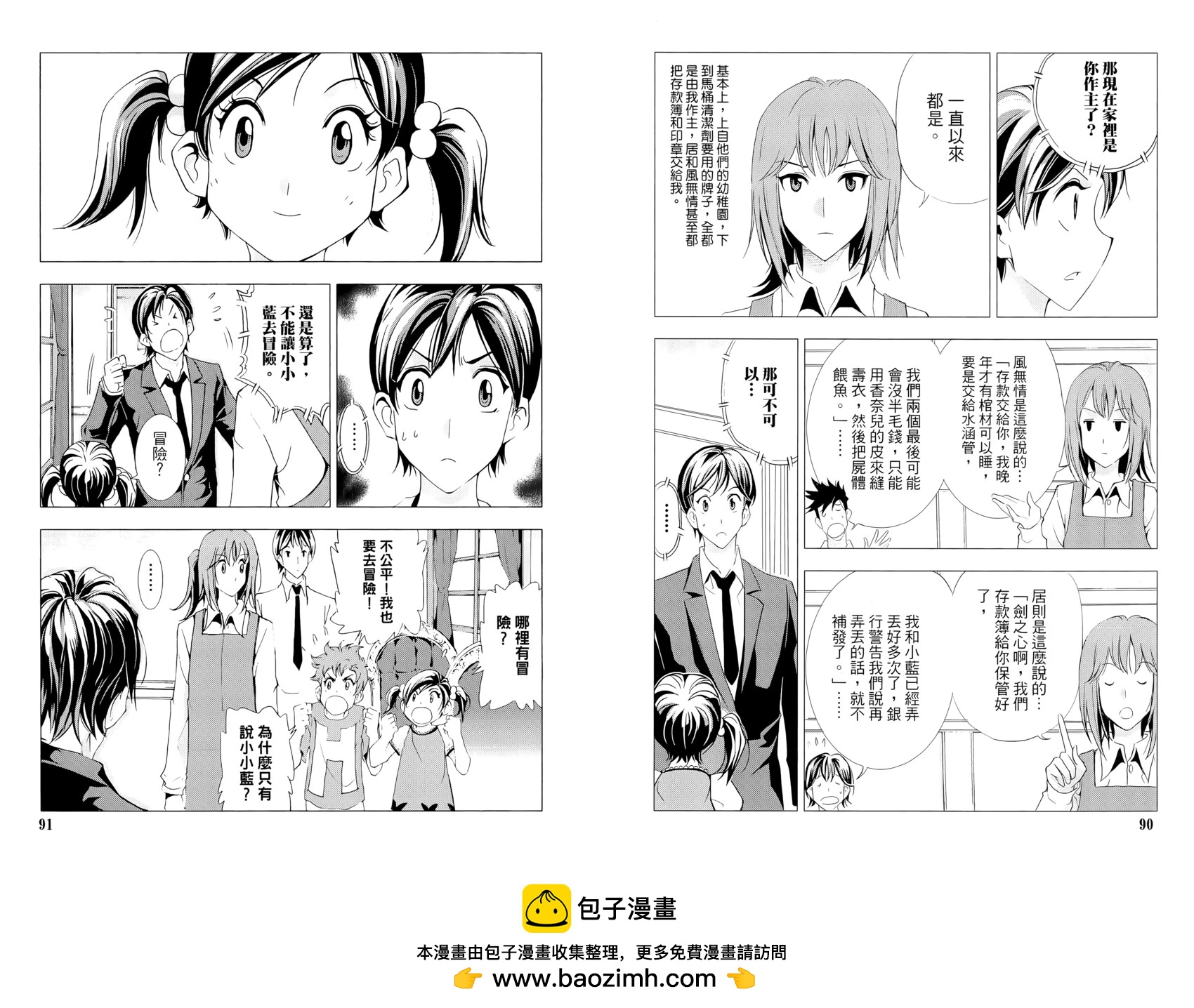 《1/2王子》第16卷 第50页