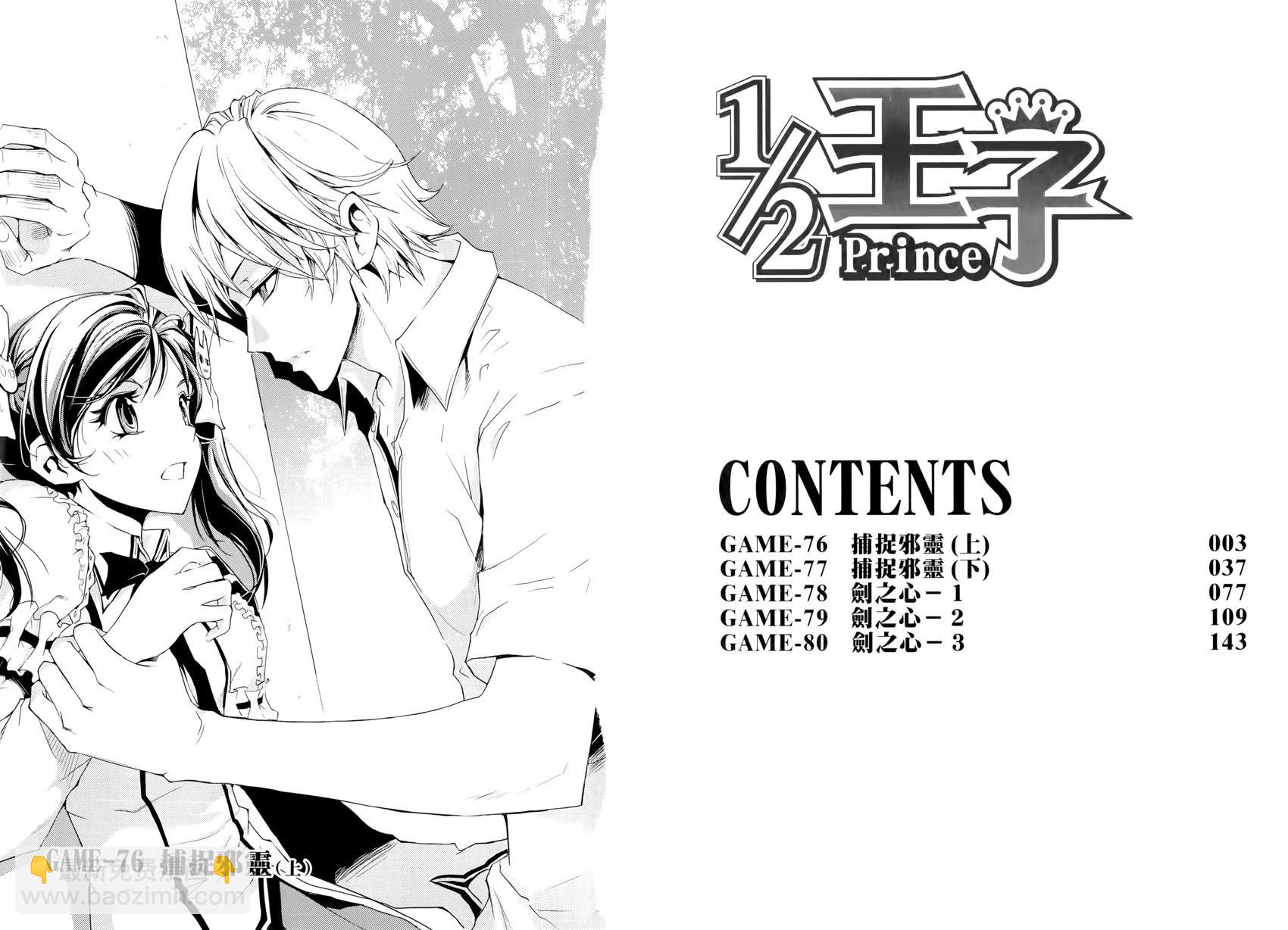 《1/2王子》第16卷 第6页