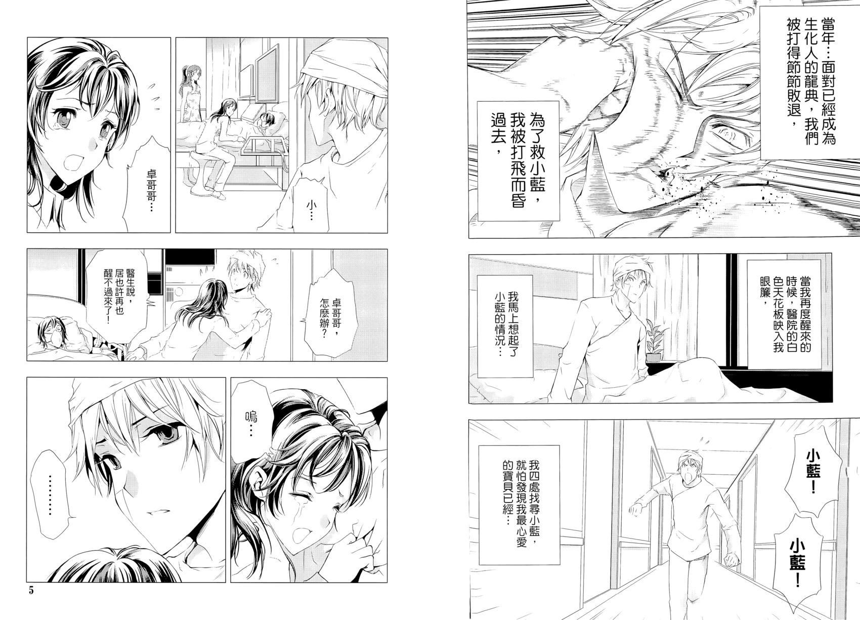 《1/2王子》第16卷 第7页