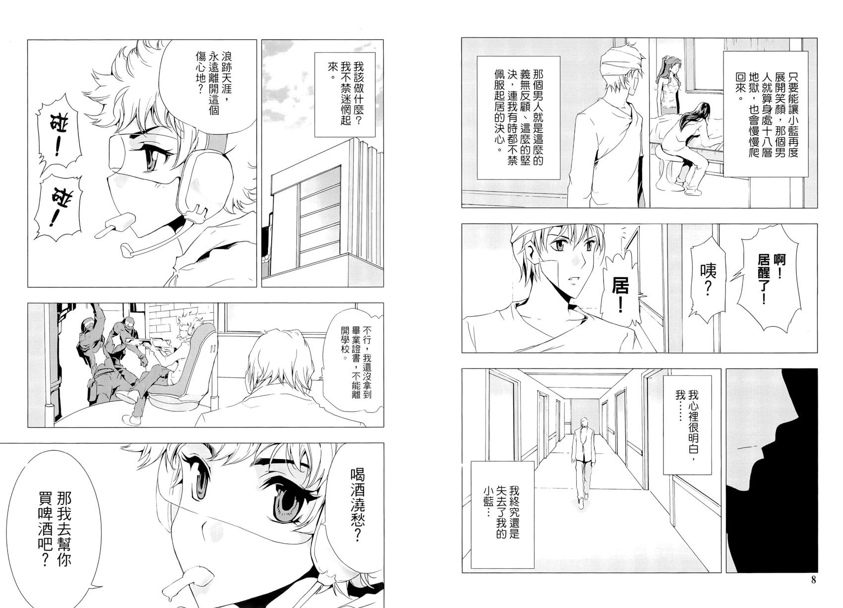 《1/2王子》第16卷 第9页