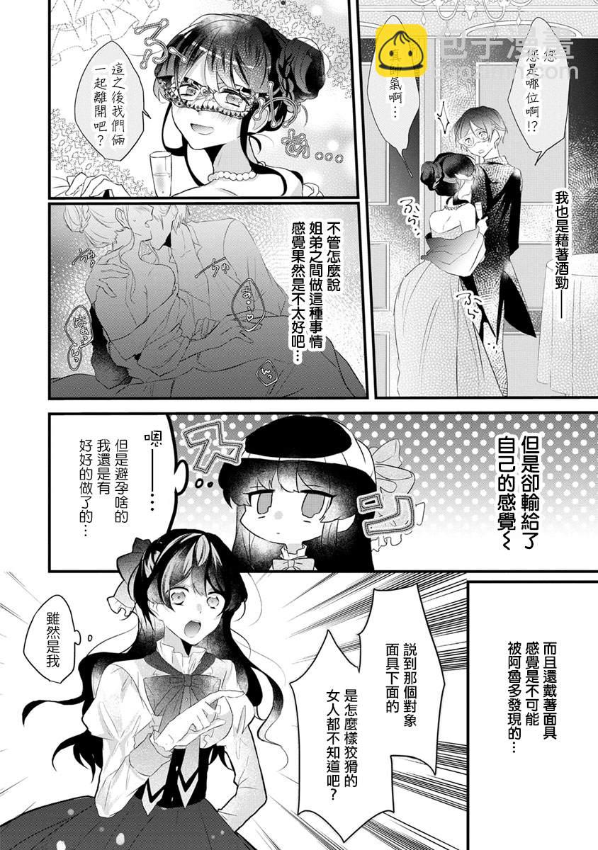 《姐姐。可以卷起你的裙子、撑开你的大腿、让我看看里面吗？》第1话 第10页
