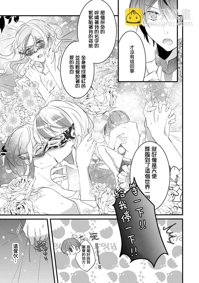 《姐姐。可以卷起你的裙子、撑开你的大腿、让我看看里面吗？》第1话 第11页