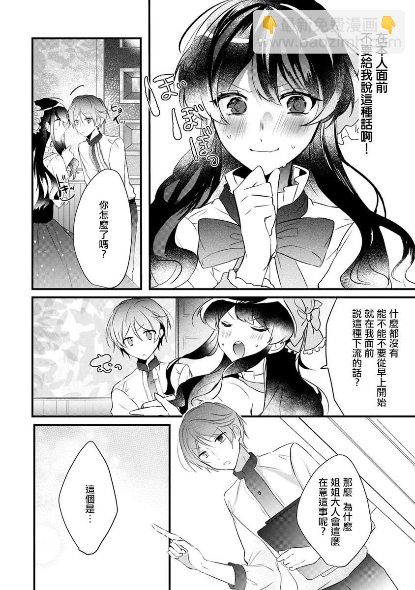 《姐姐。可以卷起你的裙子、撑开你的大腿、让我看看里面吗？》第1话 第12页