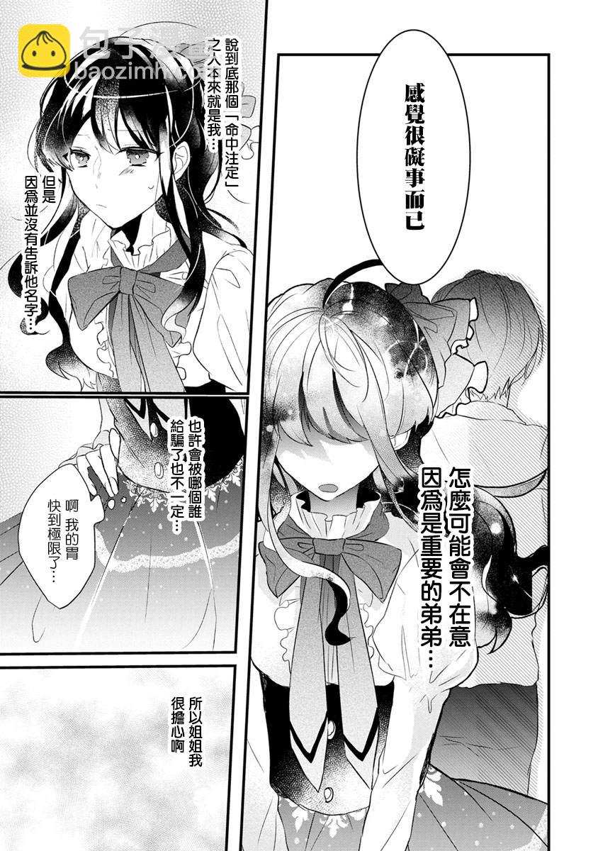 《姐姐。可以卷起你的裙子、撑开你的大腿、让我看看里面吗？》第1话 第13页