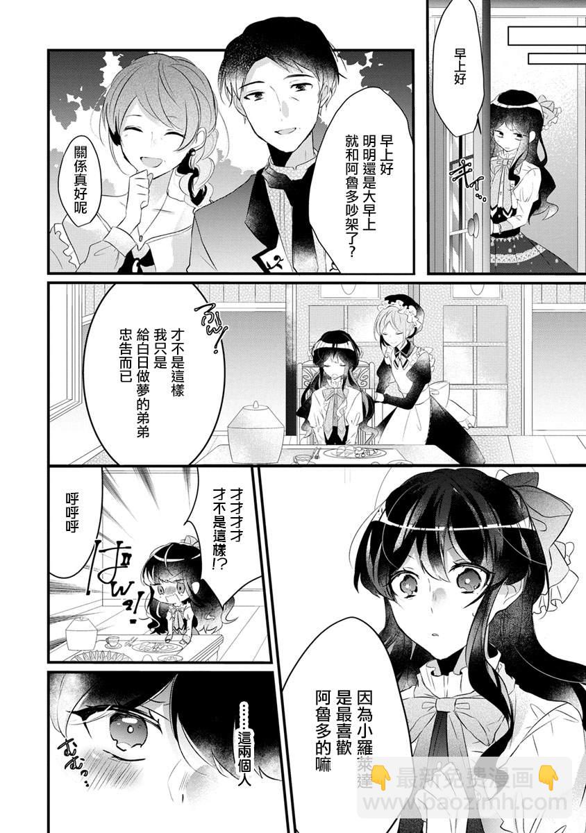 《姐姐。可以卷起你的裙子、撑开你的大腿、让我看看里面吗？》第1话 第14页