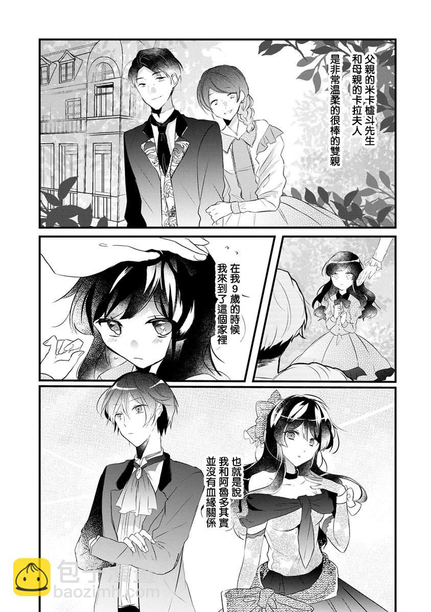 《姐姐。可以卷起你的裙子、撑开你的大腿、让我看看里面吗？》第1话 第15页