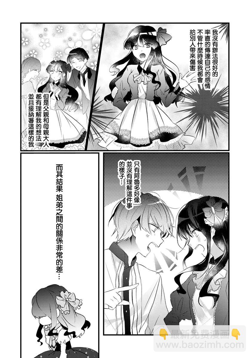 《姐姐。可以卷起你的裙子、撑开你的大腿、让我看看里面吗？》第1话 第16页