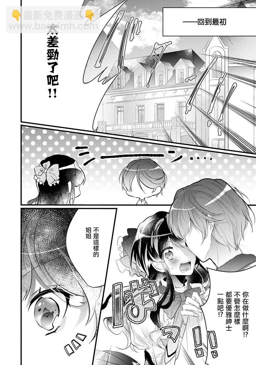 《姐姐。可以卷起你的裙子、撑开你的大腿、让我看看里面吗？》第1话 第18页