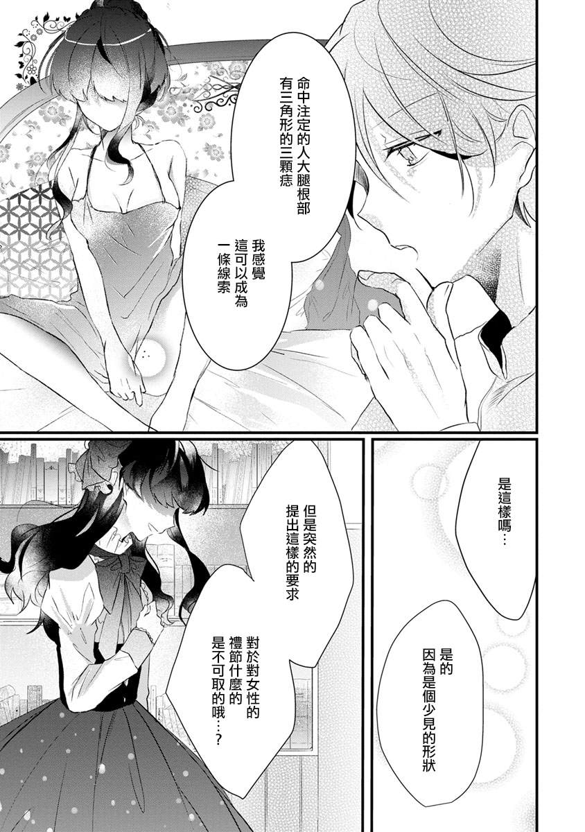 《姐姐。可以卷起你的裙子、撑开你的大腿、让我看看里面吗？》第1话 第19页