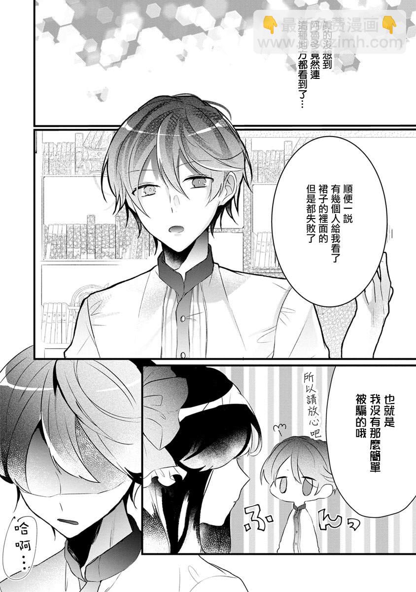 《姐姐。可以卷起你的裙子、撑开你的大腿、让我看看里面吗？》第1话 第20页