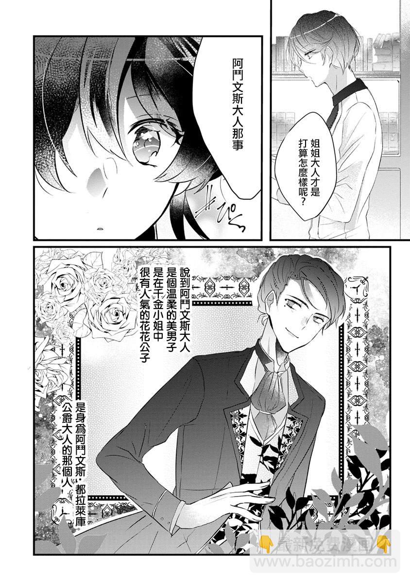 《姐姐。可以卷起你的裙子、撑开你的大腿、让我看看里面吗？》第1话 第22页