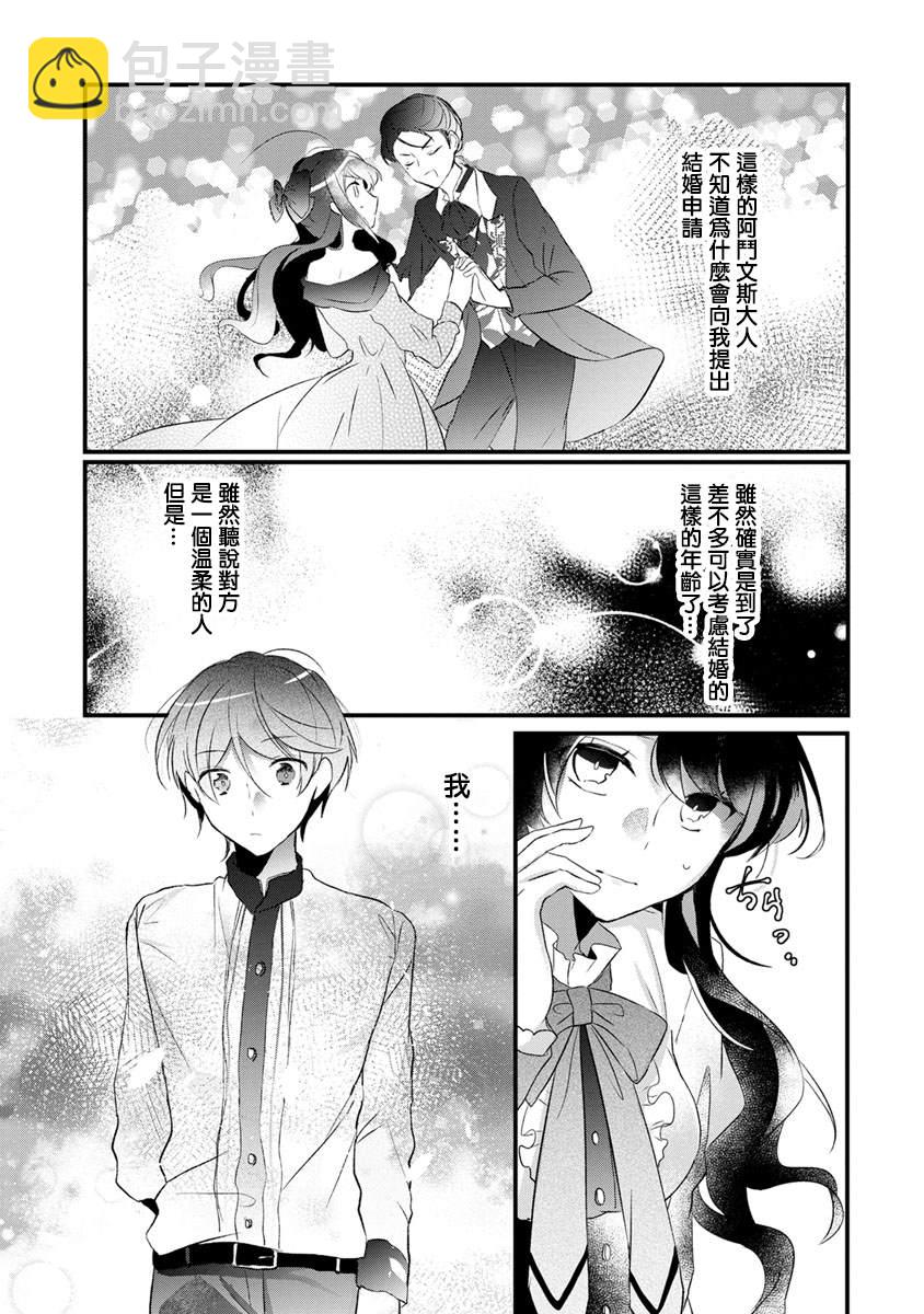 《姐姐。可以卷起你的裙子、撑开你的大腿、让我看看里面吗？》第1话 第23页