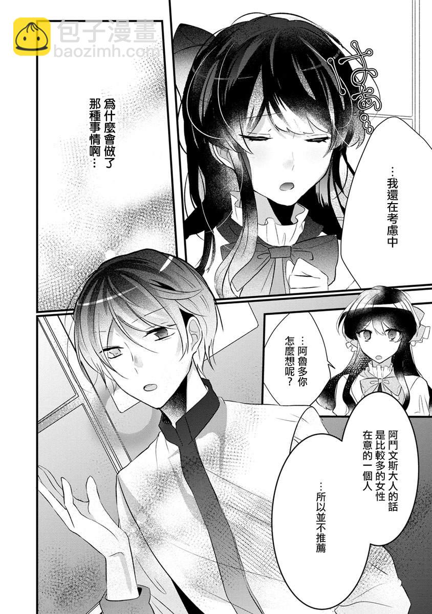 《姐姐。可以卷起你的裙子、撑开你的大腿、让我看看里面吗？》第1话 第24页
