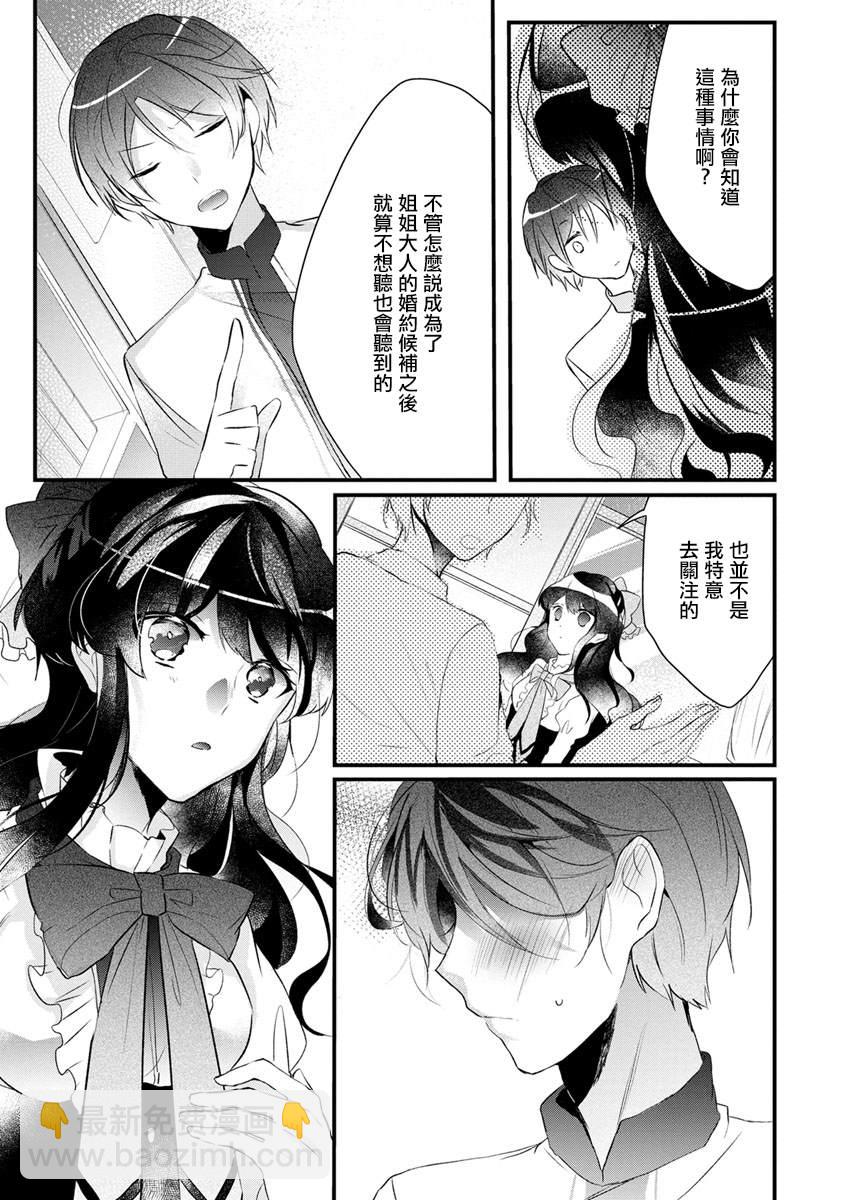 《姐姐。可以卷起你的裙子、撑开你的大腿、让我看看里面吗？》第1话 第25页