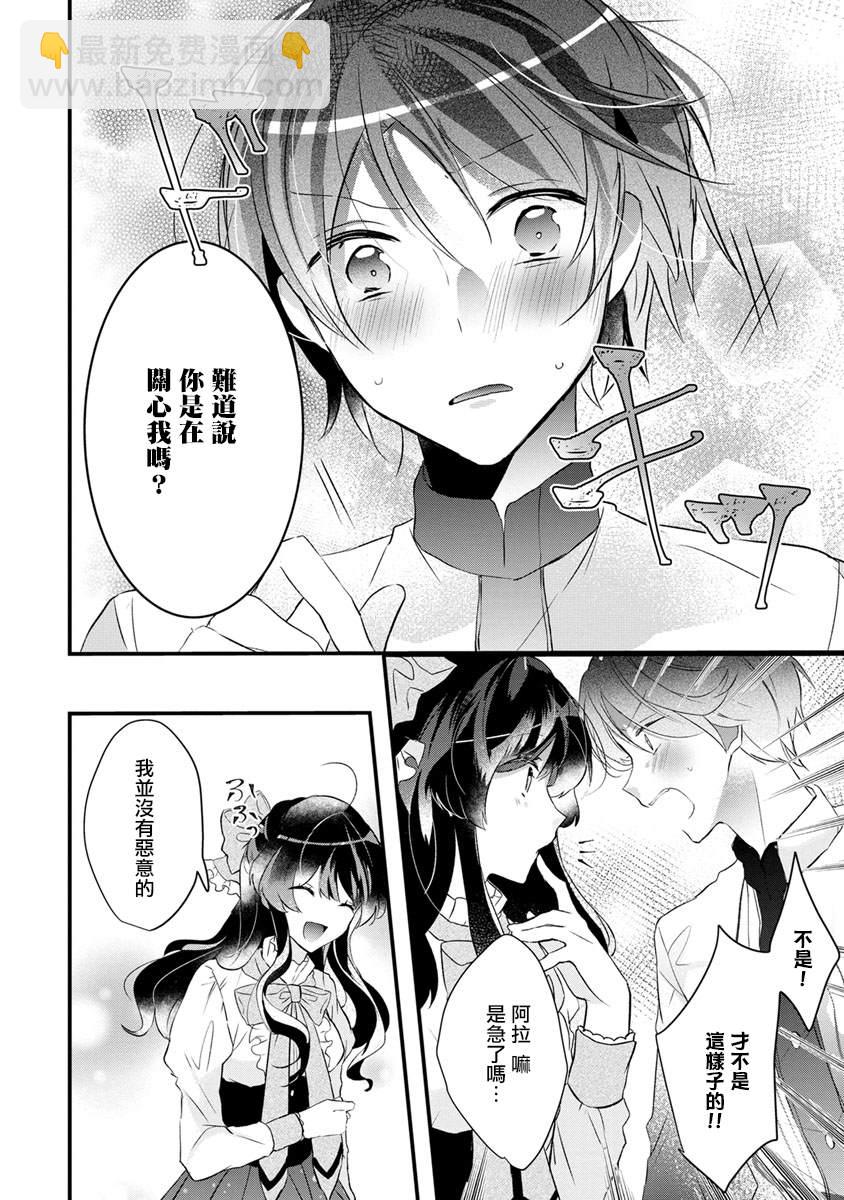 《姐姐。可以卷起你的裙子、撑开你的大腿、让我看看里面吗？》第1话 第26页