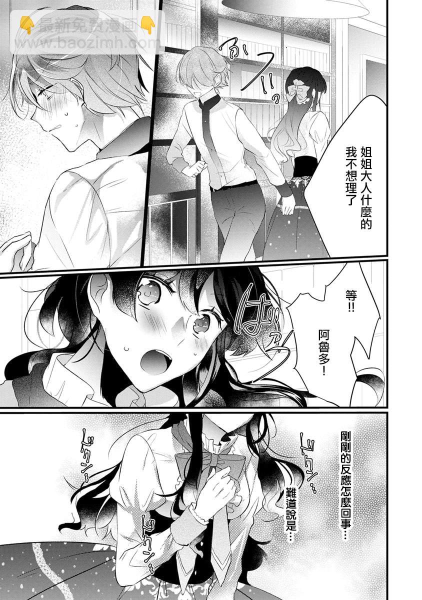 《姐姐。可以卷起你的裙子、撑开你的大腿、让我看看里面吗？》第1话 第27页