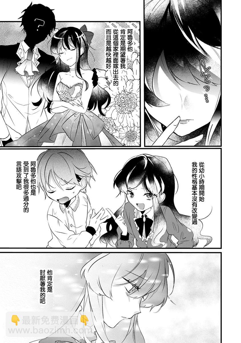 《姐姐。可以卷起你的裙子、撑开你的大腿、让我看看里面吗？》第1话 第29页