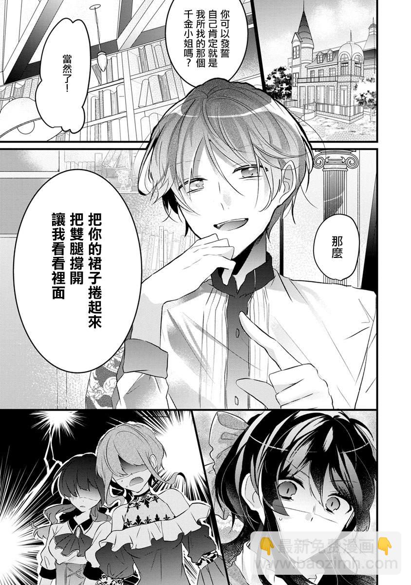 《姐姐。可以卷起你的裙子、撑开你的大腿、让我看看里面吗？》第1话 第2页