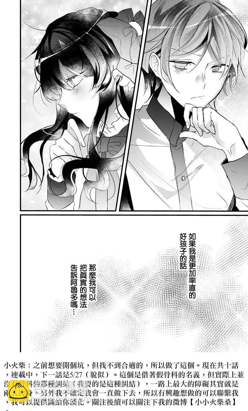 《姐姐。可以卷起你的裙子、撑开你的大腿、让我看看里面吗？》第1话 第30页