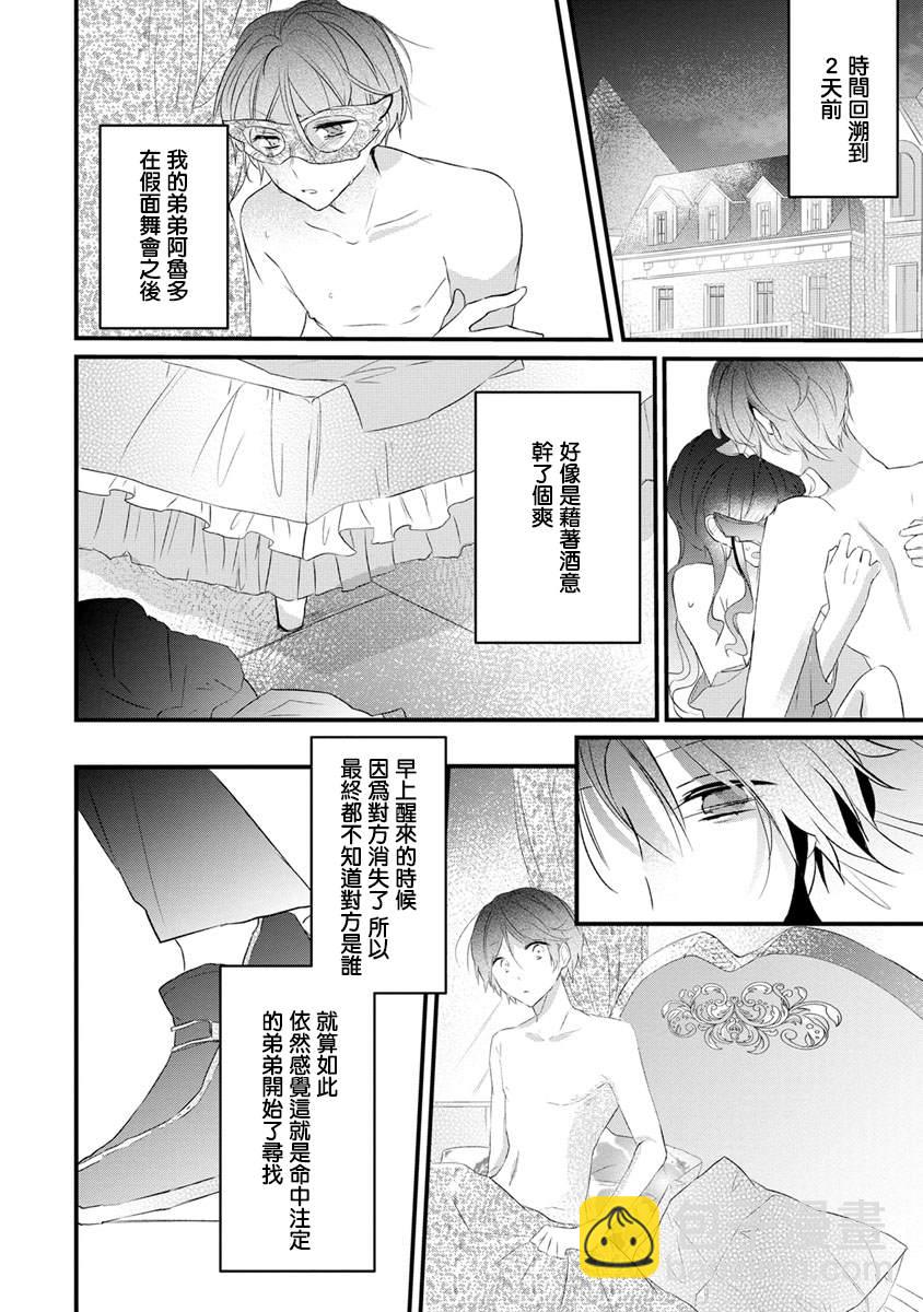 《姐姐。可以卷起你的裙子、撑开你的大腿、让我看看里面吗？》第1话 第4页