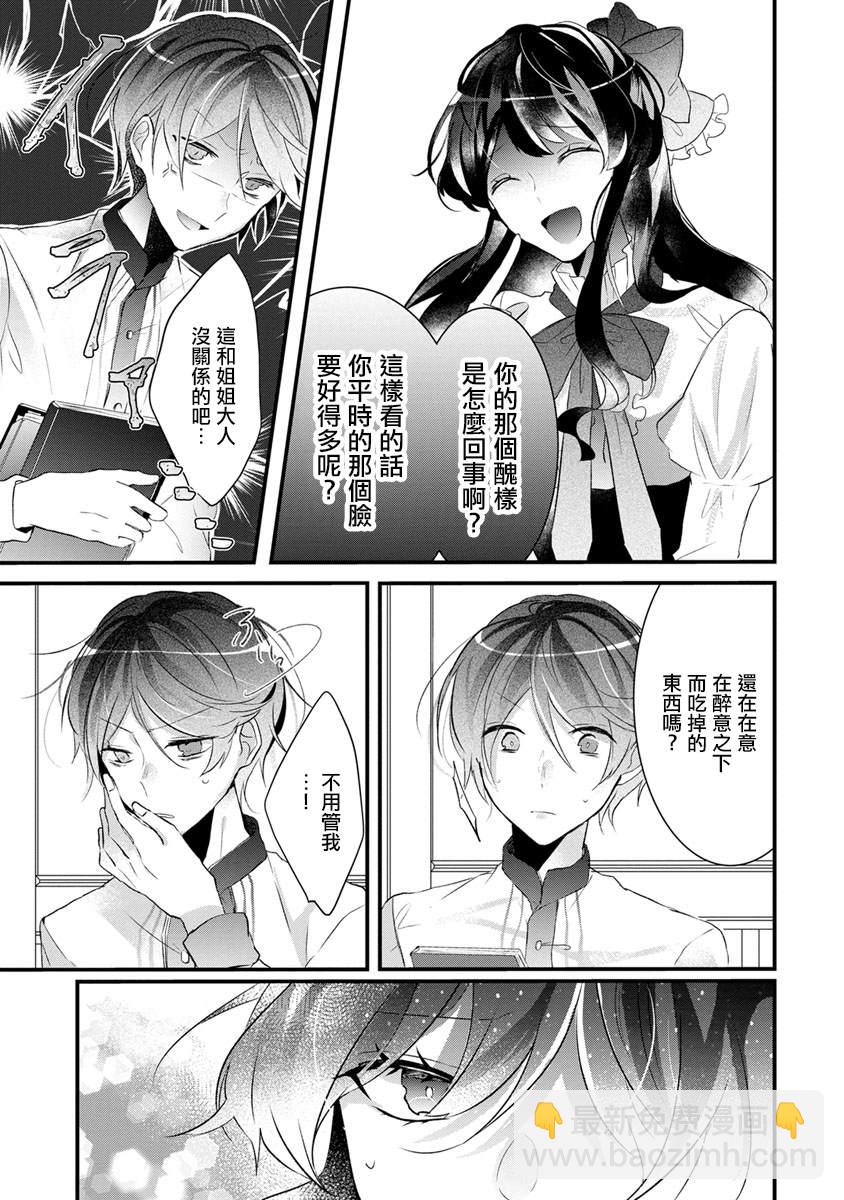 《姐姐。可以卷起你的裙子、撑开你的大腿、让我看看里面吗？》第1话 第7页