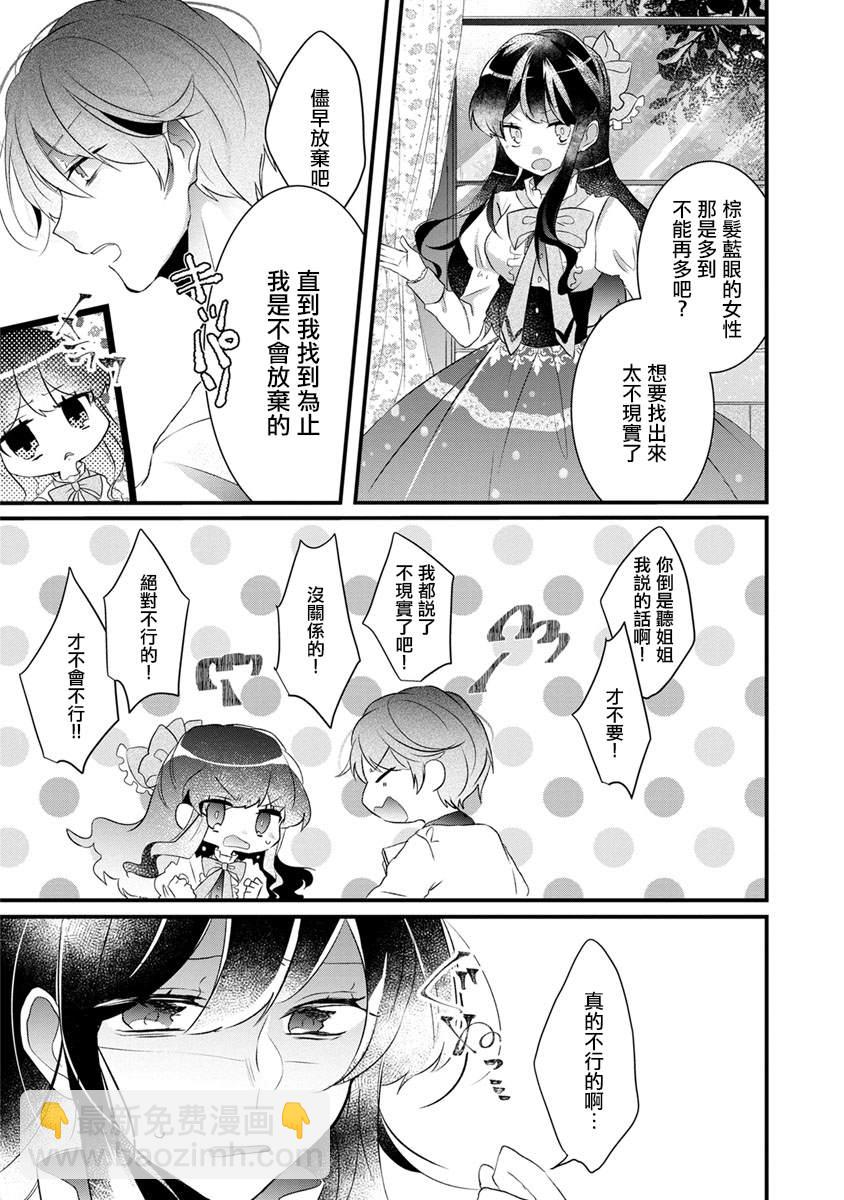 《姐姐。可以卷起你的裙子、撑开你的大腿、让我看看里面吗？》第1话 第8页