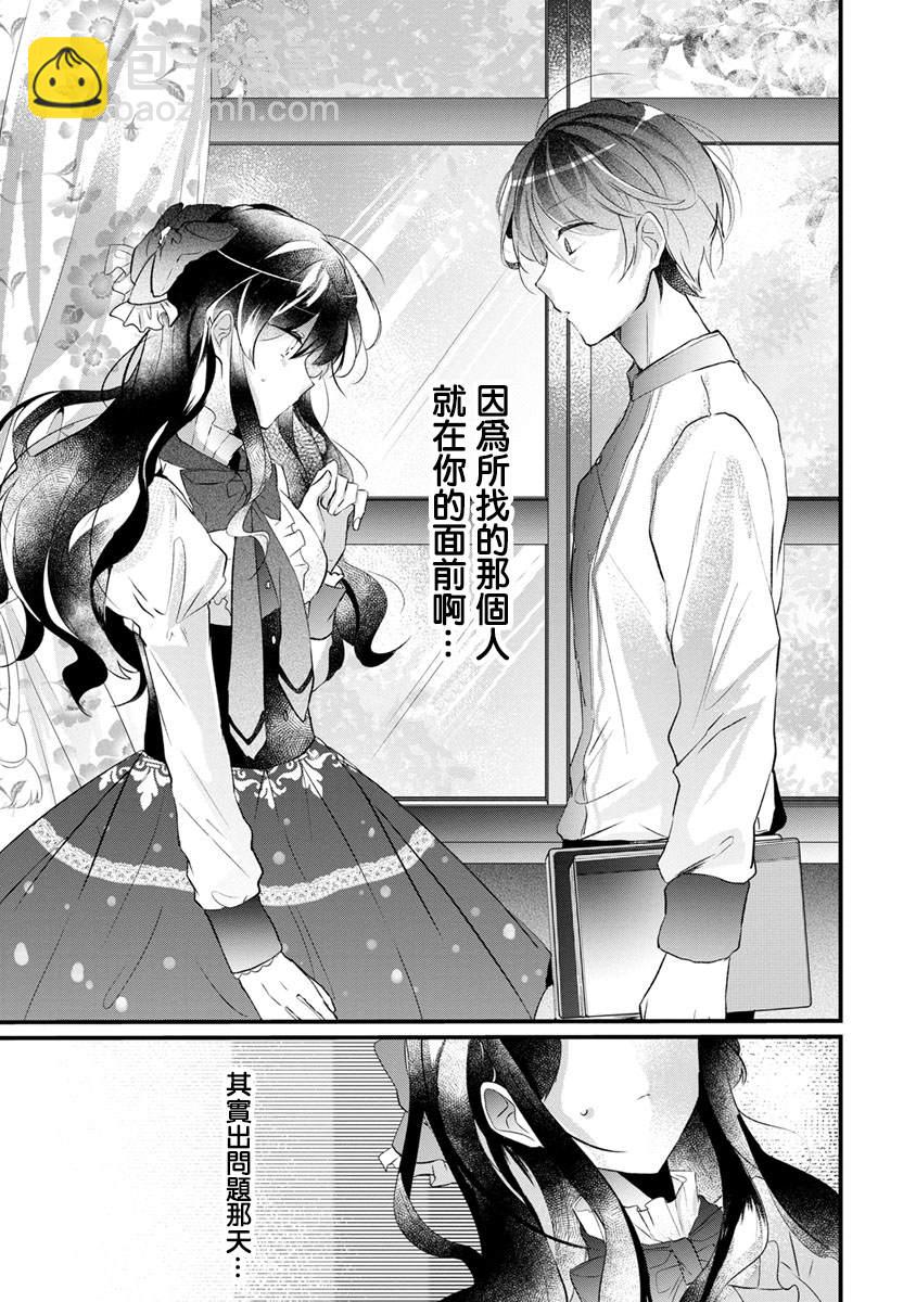 《姐姐。可以卷起你的裙子、撑开你的大腿、让我看看里面吗？》第1话 第9页