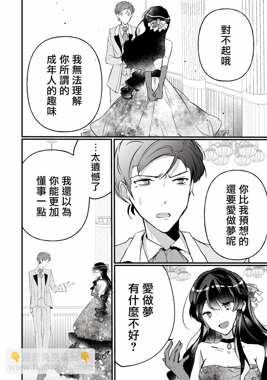 《姐姐。可以卷起你的裙子、撑开你的大腿、让我看看里面吗？》第4话 第10页