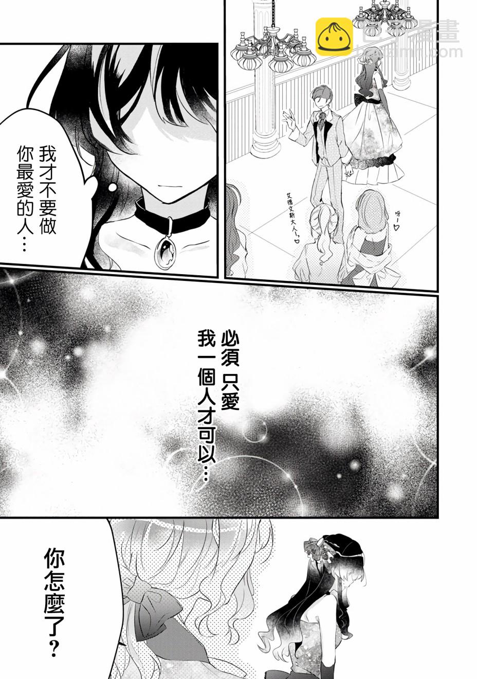 《姐姐。可以卷起你的裙子、撑开你的大腿、让我看看里面吗？》第4话 第11页