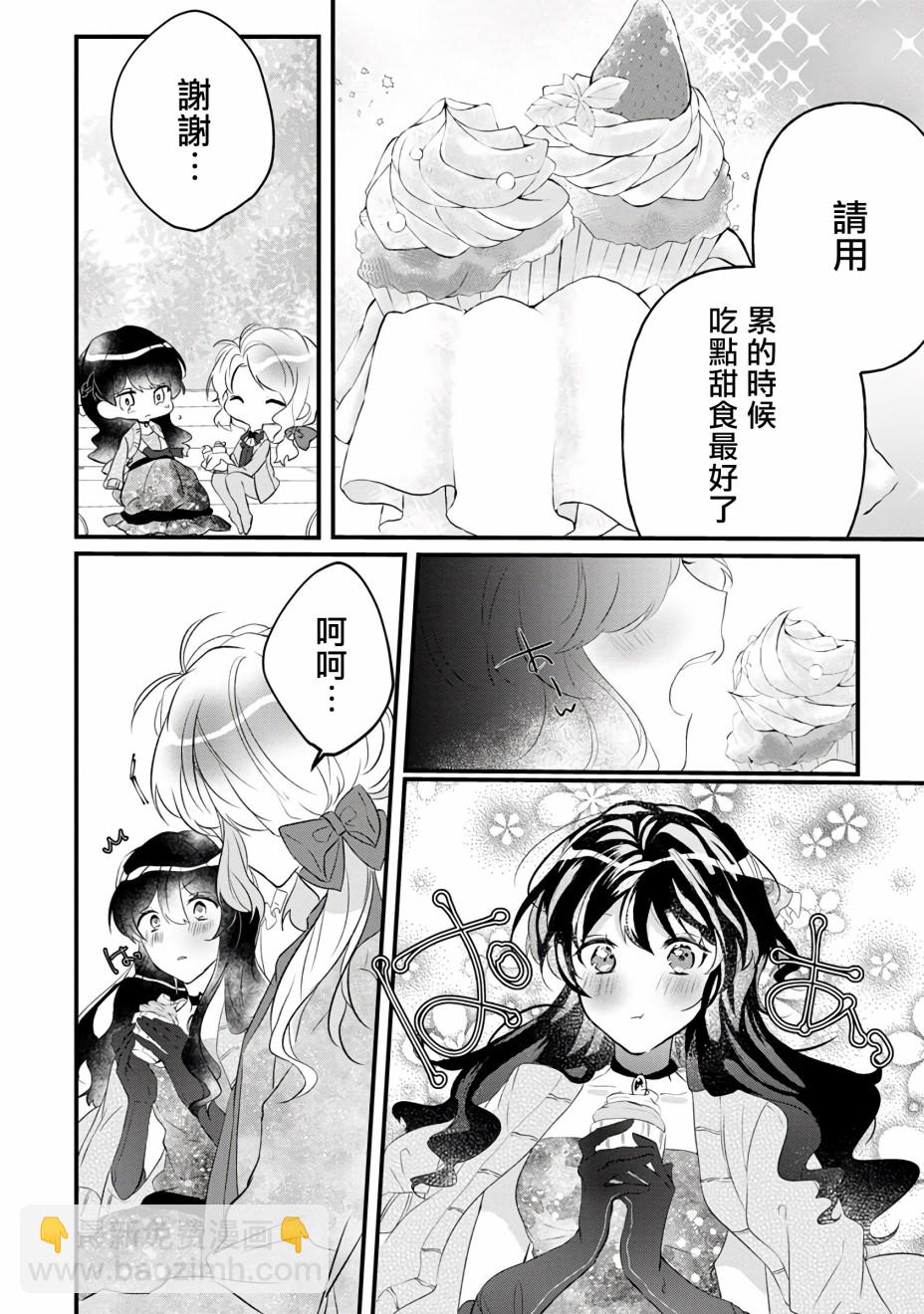 《姐姐。可以卷起你的裙子、撑开你的大腿、让我看看里面吗？》第4话 第14页
