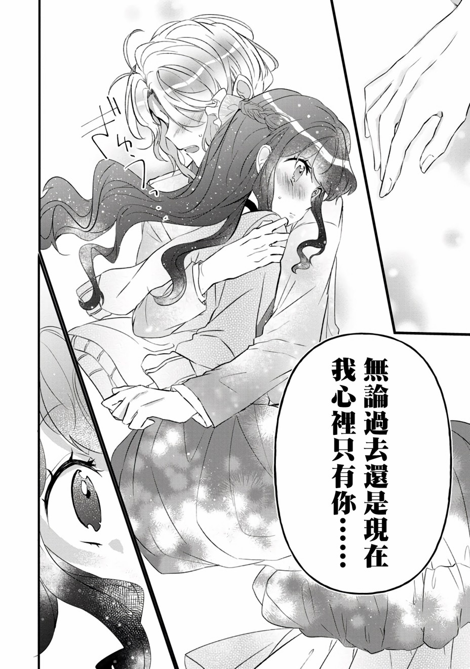 《姐姐。可以卷起你的裙子、撑开你的大腿、让我看看里面吗？》第4话 第16页
