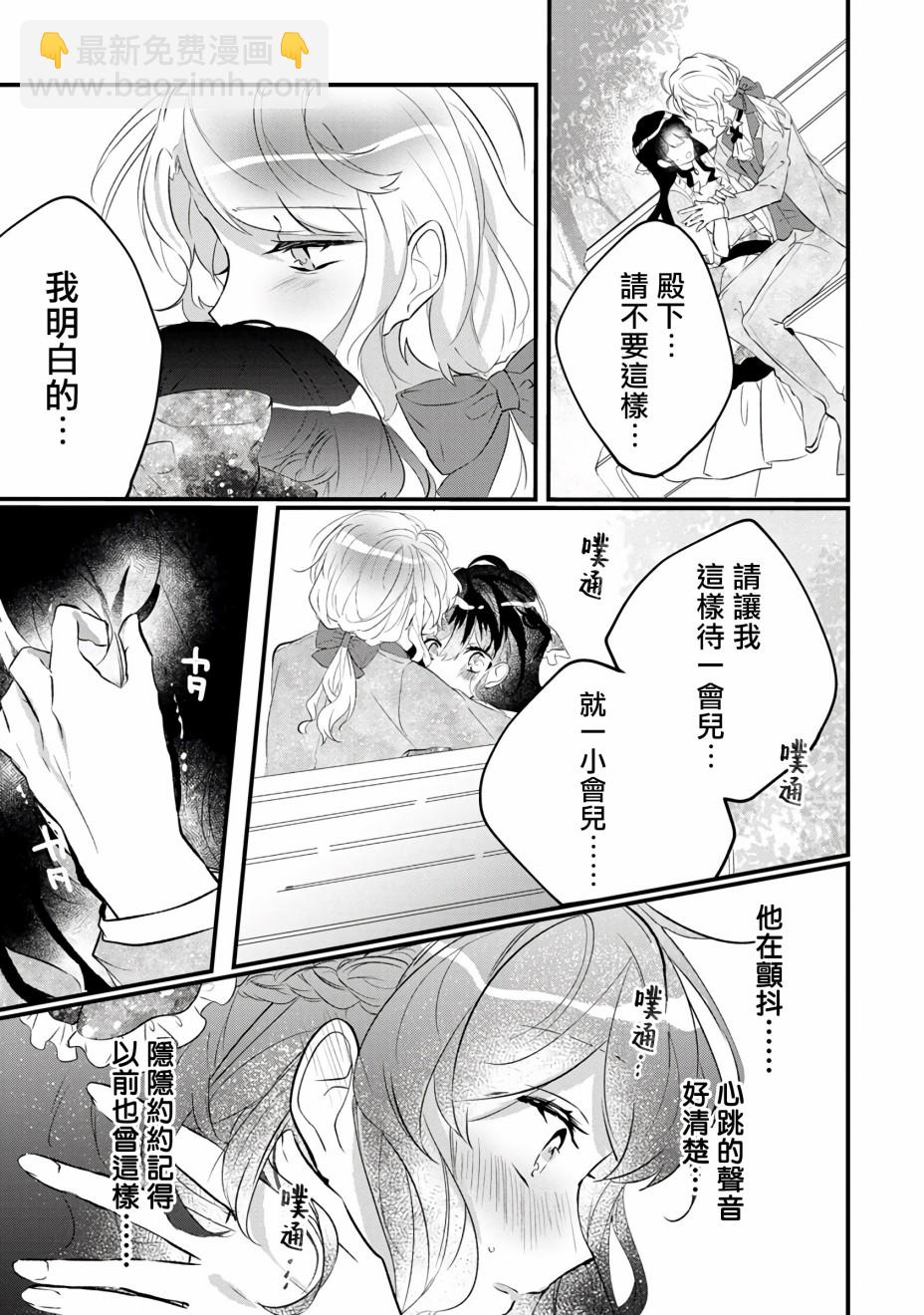 《姐姐。可以卷起你的裙子、撑开你的大腿、让我看看里面吗？》第4话 第17页