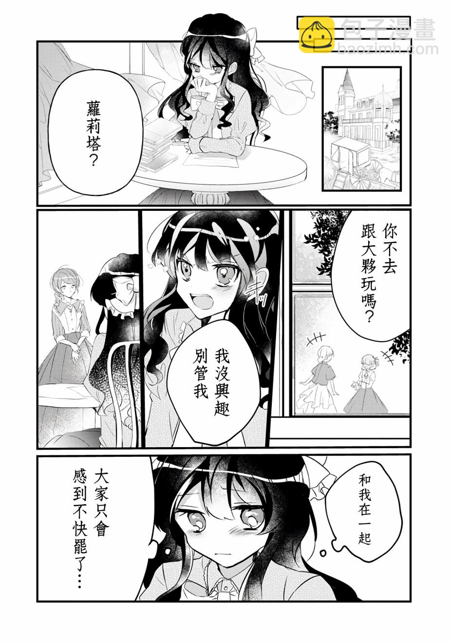 《姐姐。可以卷起你的裙子、撑开你的大腿、让我看看里面吗？》第4话 第18页