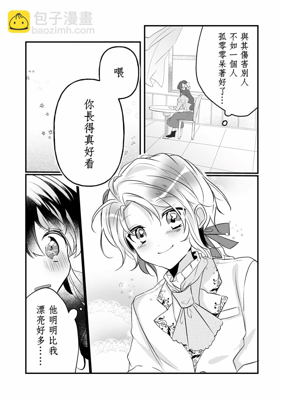 《姐姐。可以卷起你的裙子、撑开你的大腿、让我看看里面吗？》第4话 第19页