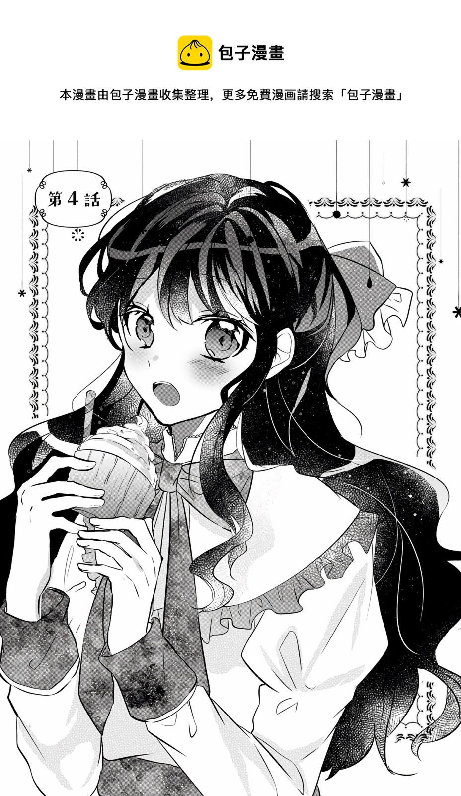 《姐姐。可以卷起你的裙子、撑开你的大腿、让我看看里面吗？》第4话 第1页
