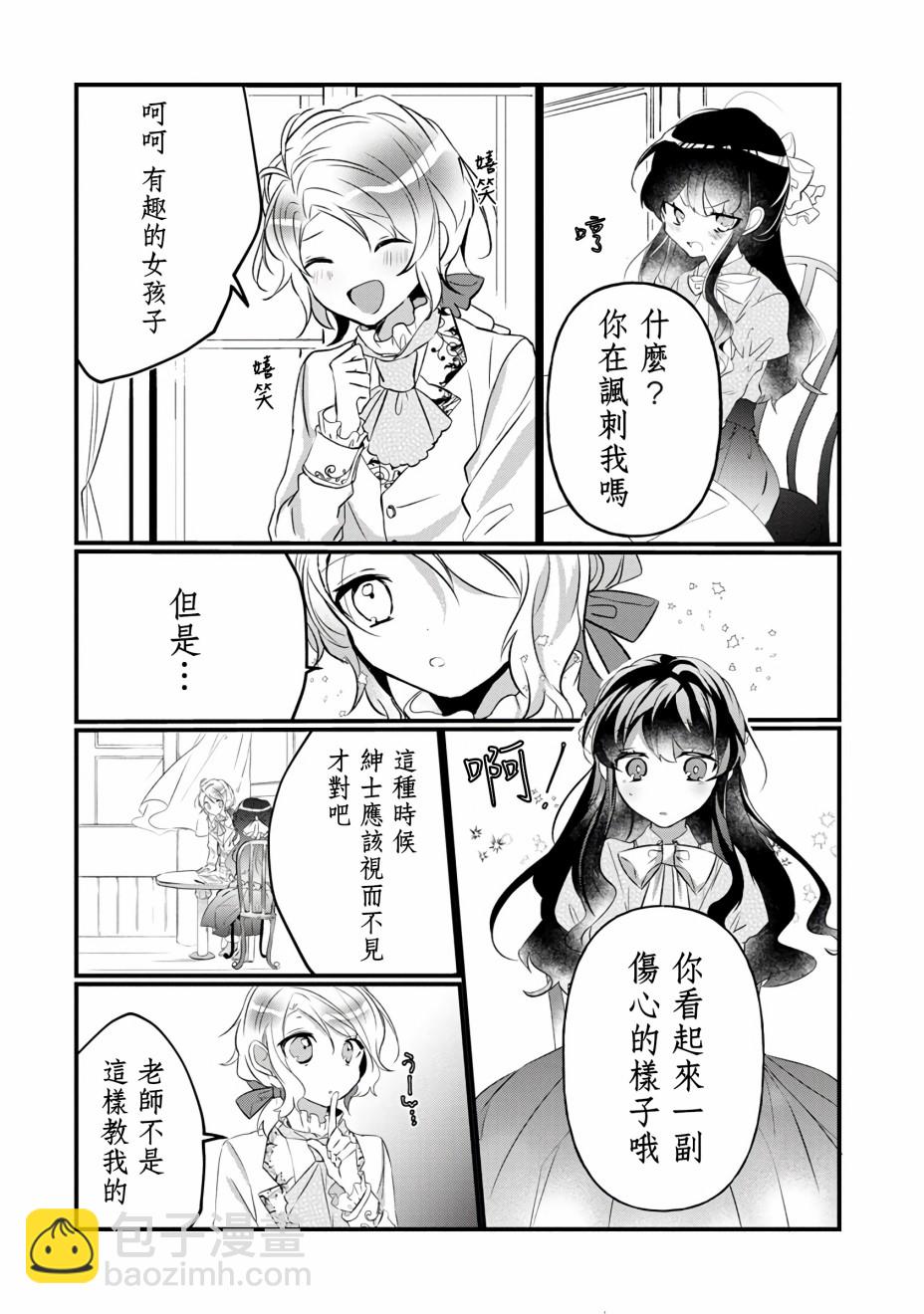 《姐姐。可以卷起你的裙子、撑开你的大腿、让我看看里面吗？》第4话 第20页