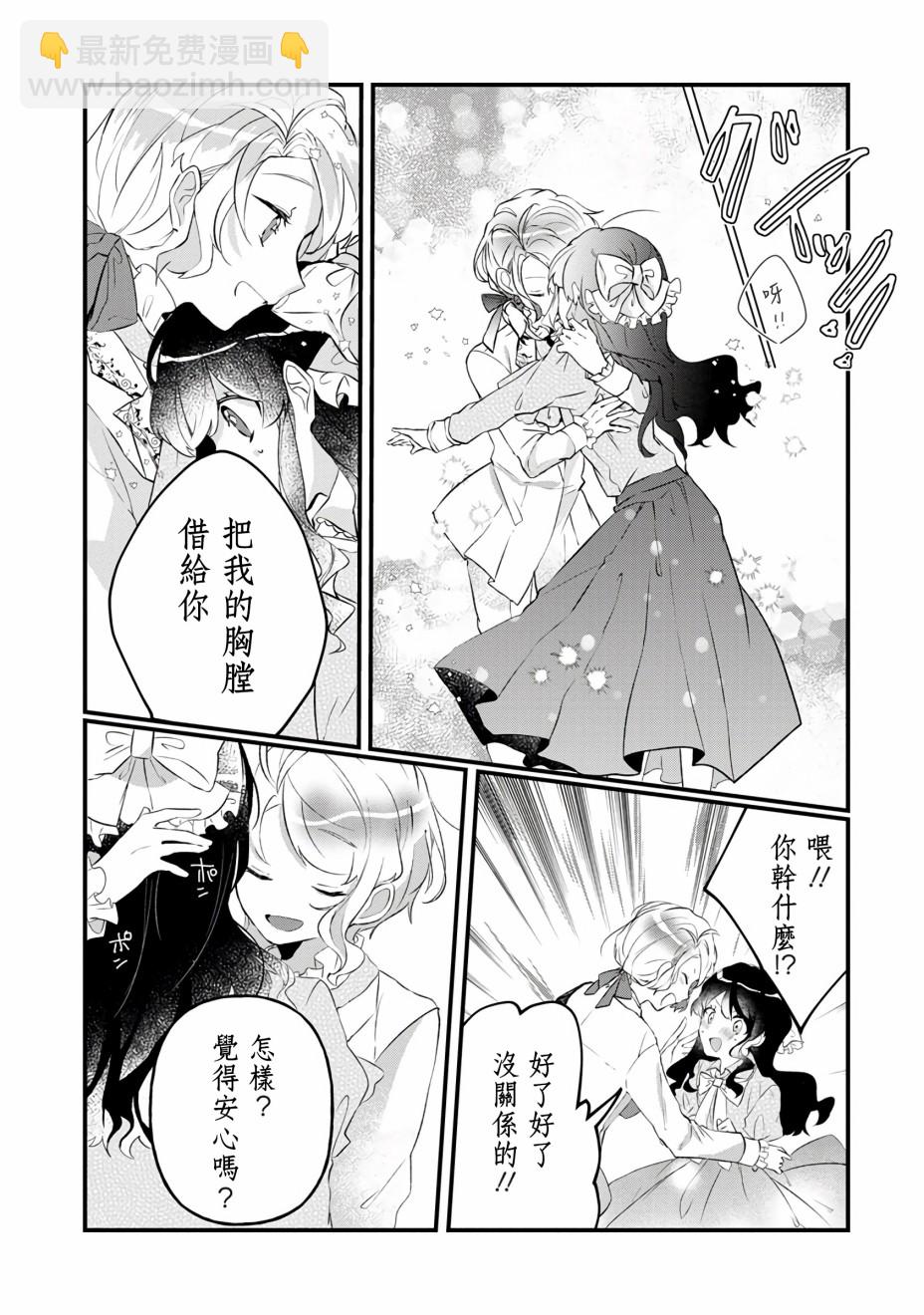 《姐姐。可以卷起你的裙子、撑开你的大腿、让我看看里面吗？》第4话 第21页