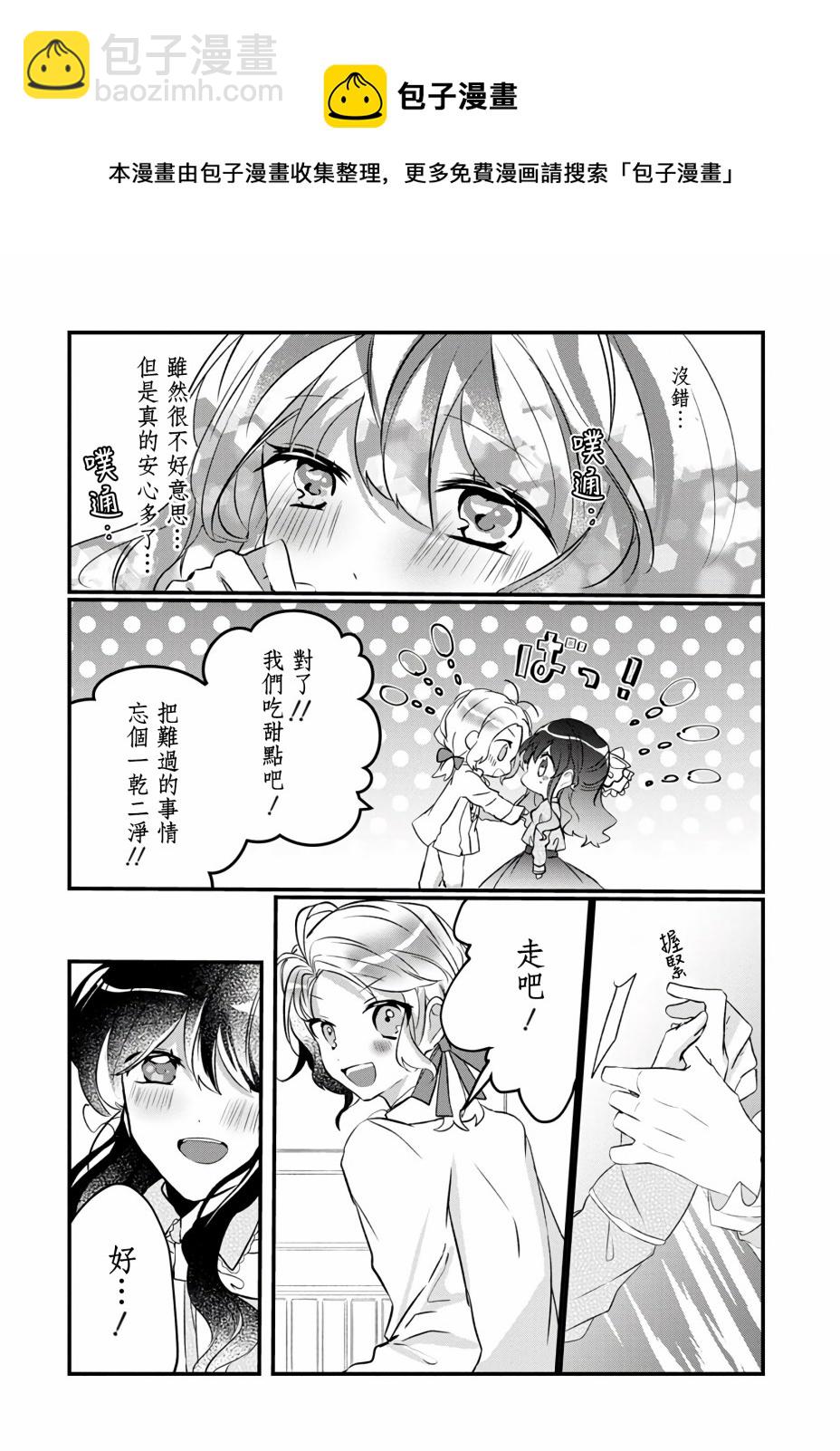 《姐姐。可以卷起你的裙子、撑开你的大腿、让我看看里面吗？》第4话 第22页