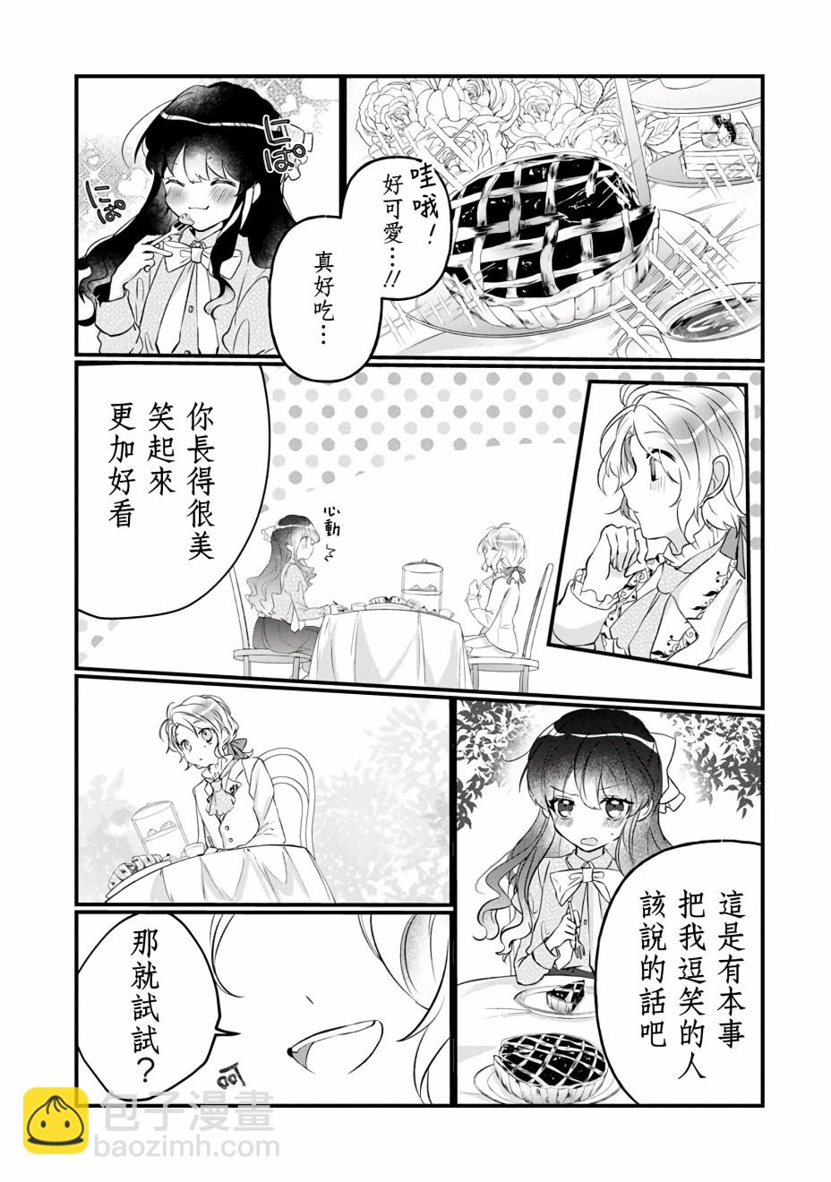 《姐姐。可以卷起你的裙子、撑开你的大腿、让我看看里面吗？》第4话 第23页