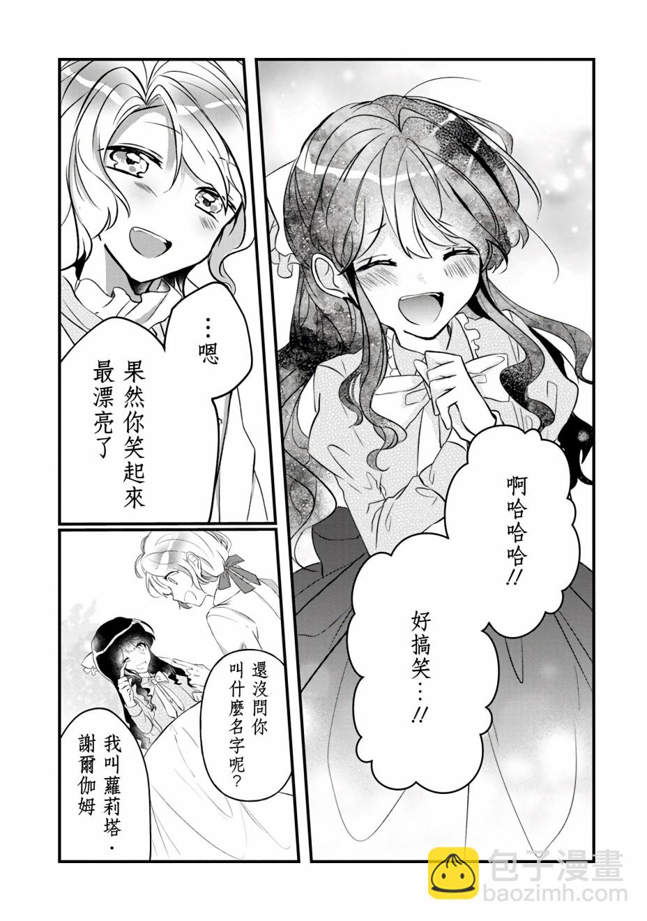 《姐姐。可以卷起你的裙子、撑开你的大腿、让我看看里面吗？》第4话 第25页