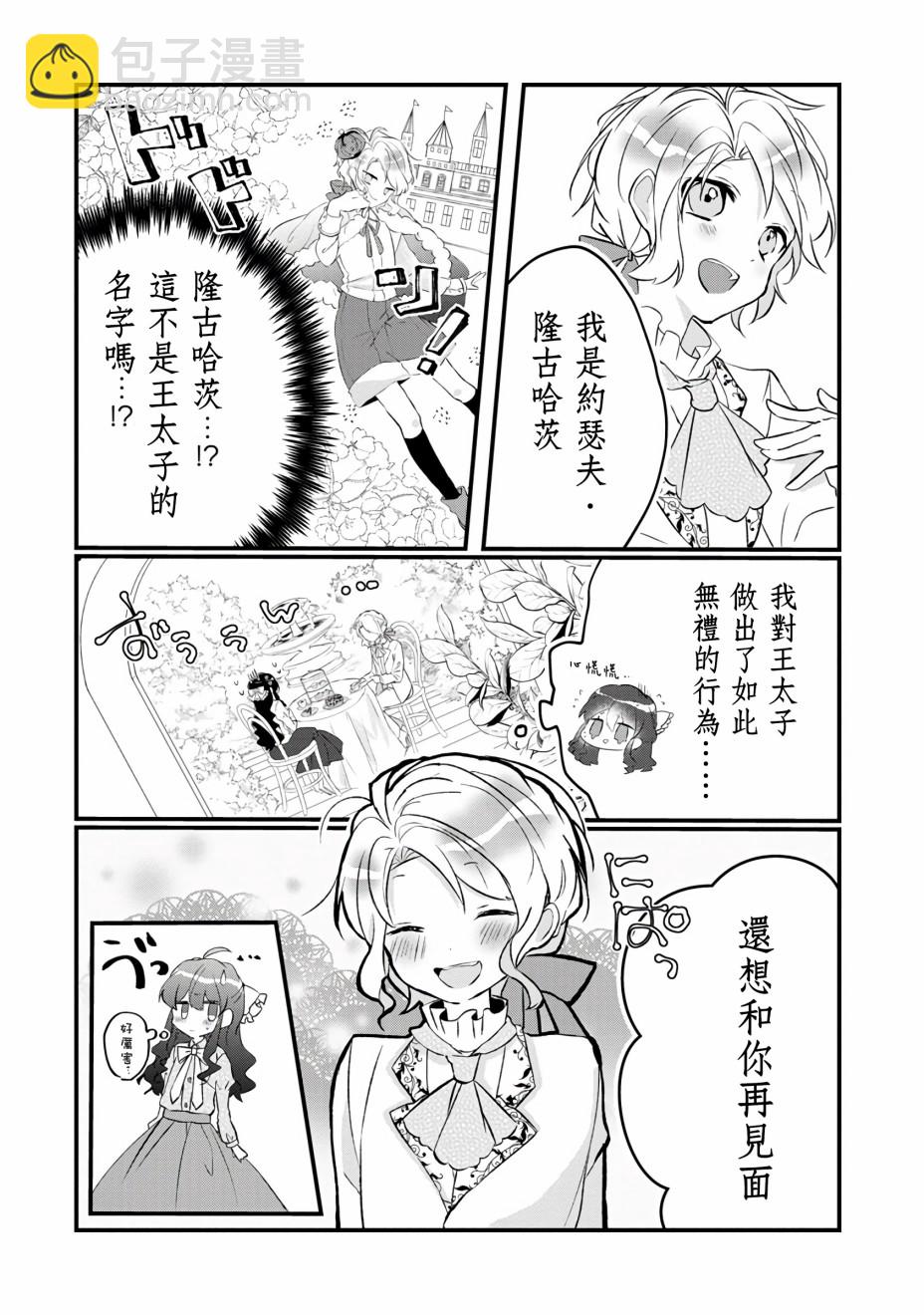 《姐姐。可以卷起你的裙子、撑开你的大腿、让我看看里面吗？》第4话 第26页