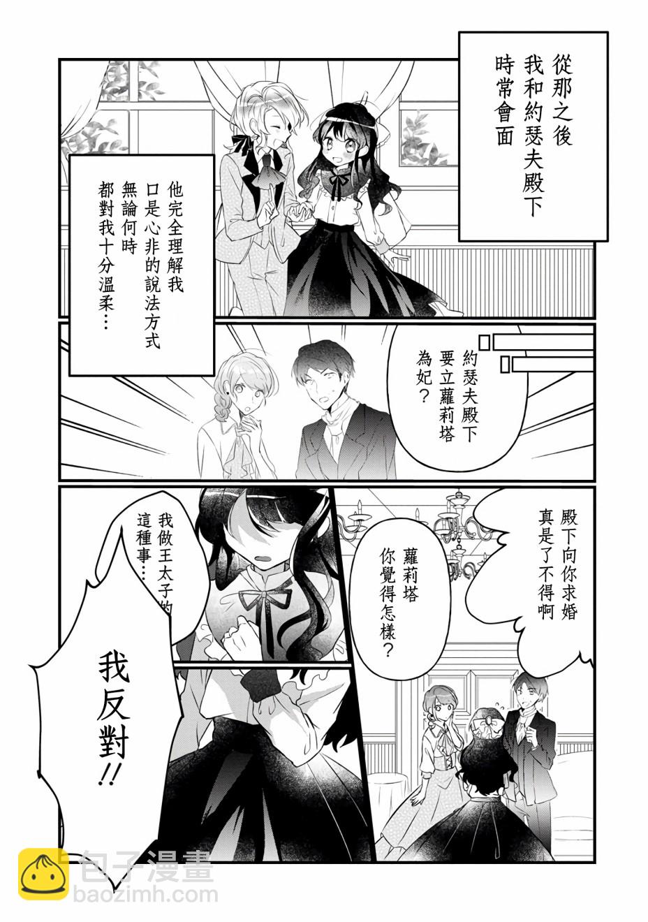 《姐姐。可以卷起你的裙子、撑开你的大腿、让我看看里面吗？》第4话 第27页