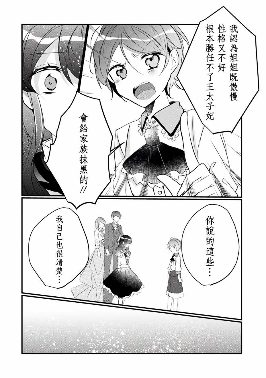 《姐姐。可以卷起你的裙子、撑开你的大腿、让我看看里面吗？》第4话 第28页