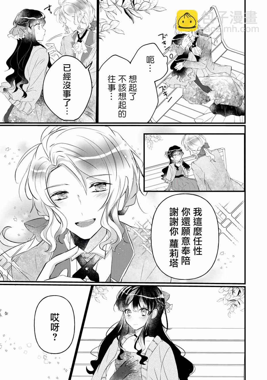 《姐姐。可以卷起你的裙子、撑开你的大腿、让我看看里面吗？》第4话 第29页
