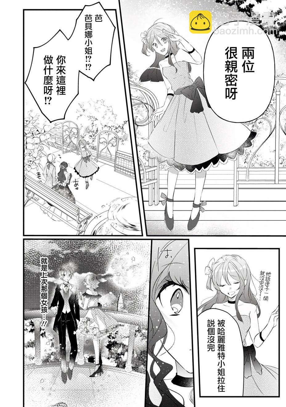 《姐姐。可以卷起你的裙子、撑开你的大腿、让我看看里面吗？》第4话 第30页