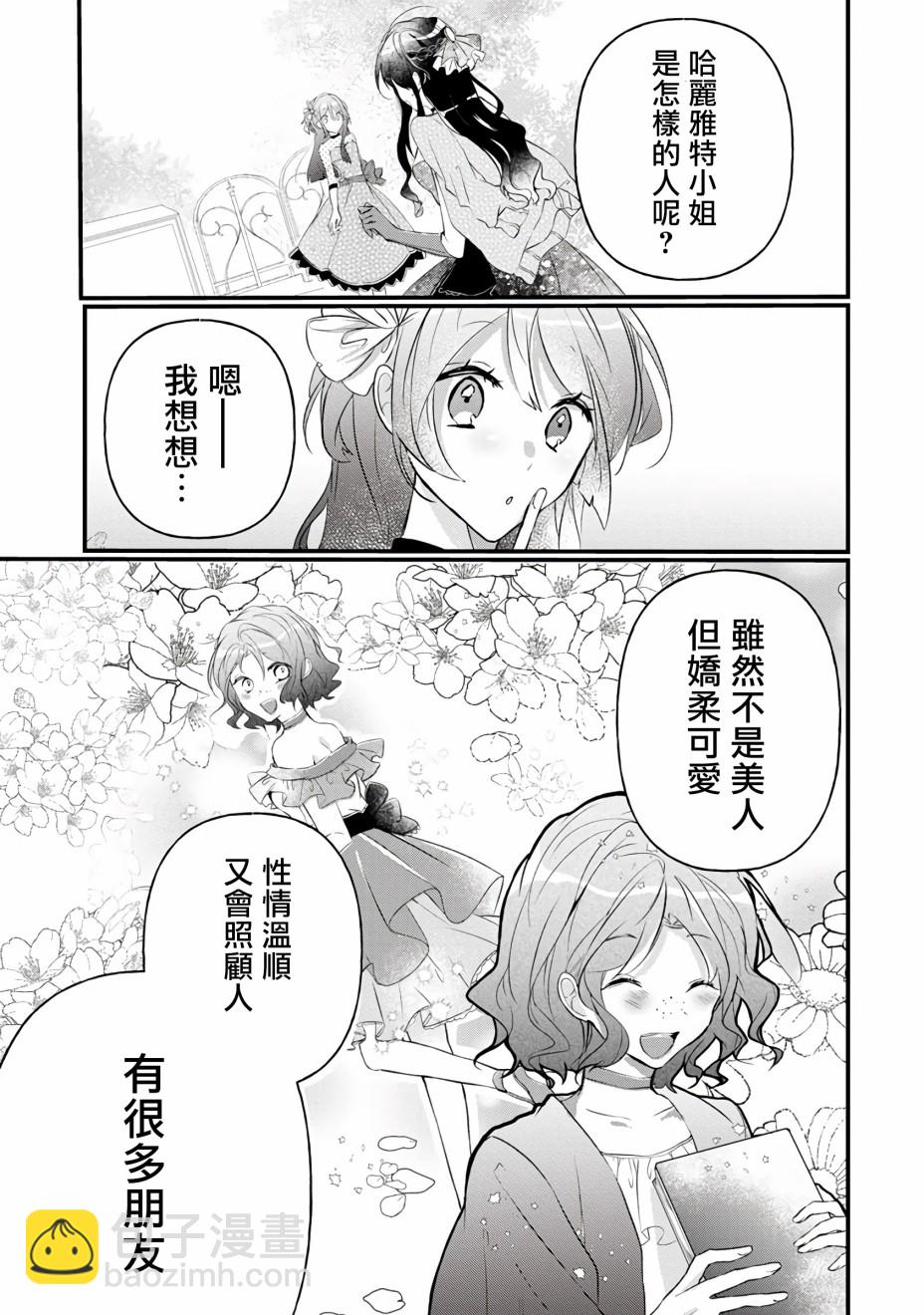 《姐姐。可以卷起你的裙子、撑开你的大腿、让我看看里面吗？》第4话 第31页