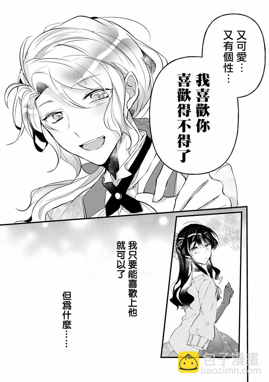 《姐姐。可以卷起你的裙子、撑开你的大腿、让我看看里面吗？》第4话 第33页